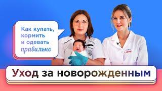 Что делать с новорожденным? Показывает наглядно — Анна Пономаренко