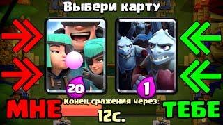 ВЫБИРАЕМ ТОЛЬКО ДОРОГИЕ КАРТЫ CLASH ROYALE!