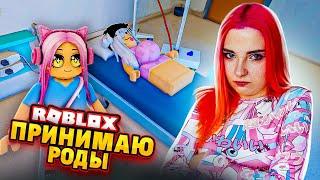 ПРИНИМАЮ РОДЫ в РОБЛОКСЕ ► Roblox TILKA PLAY ► РОБЛОКС