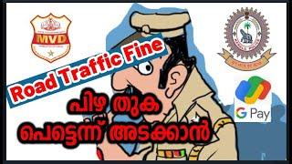 Kerala Traffic  Fine Payment Problems-MVD & Police Cases & Speed Camera Fines