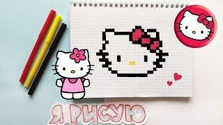 Как нарисовать HELLO KITTY по КЛЕТОЧКАМ / How to DRAW HELLO KITTY