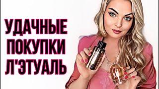 СУПЕР УДАЧНЫЕ И ВЫГОДНЫЕ ПОКУПКИ ИЗ Л’ЭТУАЛЬ /ВАУ АРОМАТЫ # парфюмерия#рекомендации #perfume