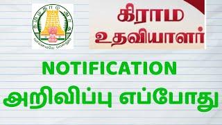 VAO Assistant Job 2025 Notification Out!  Eligibility, Salary, How to Apply |Step-by-Step Guide