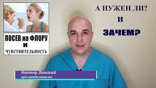 Посев на флору и чувствительность к антибиотикам Так ли нужен и зачем? Посев при беременности