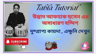 #best tabla lesson#ustad afaq hussein#lucknow gharana@arindambbtabla#tabla tutorial#viral video