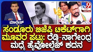 Shiggaon And Sandur By-Election | ಶಿಗ್ಗಾಂವಿ ಬಿಜೆಪಿಯಲ್ಲೂ ಕೇಳಿಬಂತು ಮೂವರ ಹೆಸರು