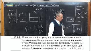 Урок 48 (осн). Задачи на гидростатическое давление - 1