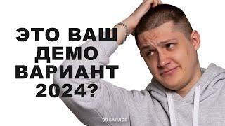 Полный разбор ДЕМОВЕРСИИ 2024 по ИНФОРМАТИКЕ | КЕГЭ и ЕГЭ 2024