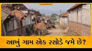 Chandanki Village Of Gujarat | NRI Village | આખું ગામ એક રસોડે જમે