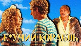 ЛЕТУЧИЙ КОРАБЛЬ (2024) //РАЗОЧАРОВАНИЕ ГОДА //мысли вслух