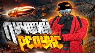 ЛУЧШИЙ РЕДУКС ДЛЯ GTA 5 RP | КРАСИВЫЙ РЕДУКС choppa redux v1