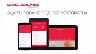 Мобильное приложение UralAirlines