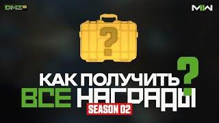 Остров Ашика - Как получить все награды? - 2 СЕЗОН - ГАЙД #11 / Warzone 2.0 DMZ / Modern Warfare II