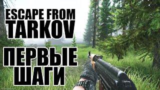 Как начать играть в Тарков. Гайд для новичков в Escape from Tarkov