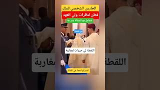 فطنة ولي العهد الأمير مولاي الحسن #الملك_محمد_السادس #shorts