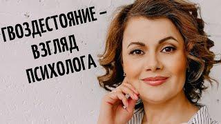 О практике гвоздестояния с точки зрения психологии