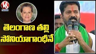 తెలంగాణ తల్లి సోనియాగాంధీనే : PCC Chief Revanth Reddy | Dalit Girijana Dandora Sabha | V6 News