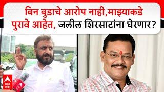 Imtiaz Jaleel on Shirsat : बिन बुडाचे आरोप नाही,माझ्याकडे पुरावे आहेत, जलील संजय शिरसाटांना घेरणार?