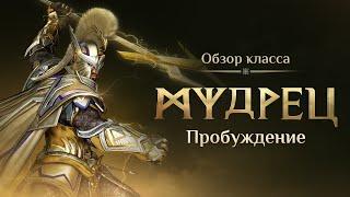 [Black Desert] Новый класс Мудрец: обзор навыков Пробуждения!