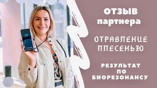 БИОРЕЗОНАНСНАЯ ТЕРАПИЯ ОТ ПАРАЗИТОВ  Отзыв о том, как ИЗБАВИЛАСЬ ОТ ГРИБОВ в организме