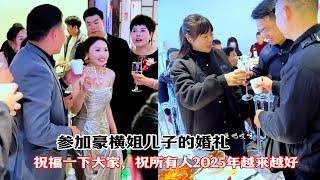 参加豪横姐儿子的婚礼，新娘非常漂亮，祝所有人2025年越来越好！