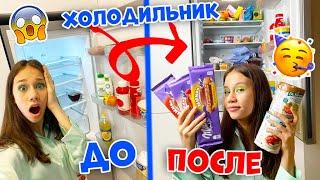 ЧТО Лежит у НАС в ХОЛОДИЛЬНИКЕ ??