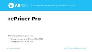 Обновление модуля "rePricer Pro" v1.2.0 для CS-Cart и Multi-Vendor