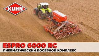 Посевной комплекс ESPRO 6000 RC