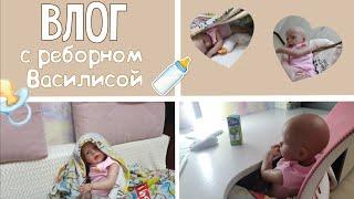 ВЛОГ // влог с реборном Василисой // reborn Sandy // Dashyko & reborn baby // влог с реборном