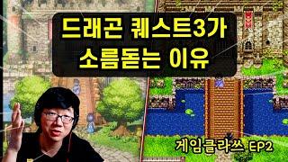 소오름끼치는 근본 JRPG 드래곤 퀘스트에 관한 이야기 #박카월드 #게임클라쓰