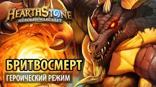 Hearthstone – Бритвосмерт (Логово Крыла Тьмы героик)