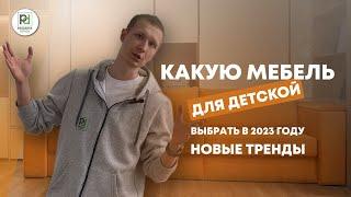 Какие кровать-трансформеры для детской будут в тренде 2023 года?