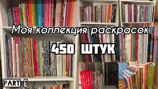 Моя коллекция раскрасок и все раскрашенные работы// Август 2019// 1 часть// Все мои раскраски