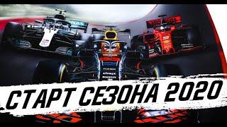 СТАРТ СЕЗОНА ФОРМУЛА 1 2020 — ГРАН-ПРИ АВСТРИИ 2020 - НОВОСТИ FORMULA 1 - НОВЫЙ СЕЗОН Ф1 2020 / F1