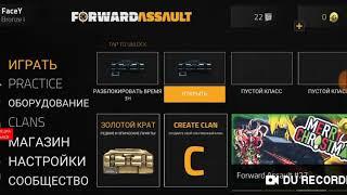 Как получить серебренные монеты в FWD ASSAULT