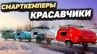 Продали 4 дома на колесах за день | В обзоре 4 индивидуальных автодома (Смарткемперы)