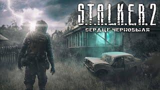 Счастье для всех ️ S.T.A.L.K.E.R. 2: Heart of Chornobyl ️ Стрим ️ #29