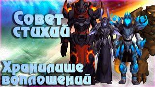 Совет стихий : обзор босса | тактика | Dragonflight: World of Warcraft 10.0