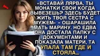 «ТЫ МОНАТКИ СВОИ КОГДА ВЫВЕЗЕШЬ? ЗДЕСЬ БУДЕТ ЖИТЬ ТВОЯ СЕСТРА С МУЖЕМ» - ОШАРАШИЛА МАТЬ МАРИНУ…