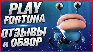 Плей Фортуна казино Отзывы реальные и регистрация с обзором сайта Play Fortuna casino