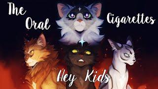 Коты Воители Троица: Hey kids [The oral cigarettes]