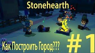 Как Построить Город? Stonehearth Релиз Прохождение На Русском #1 Обзор