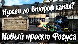 Что будет с RG FOGGUS Live?