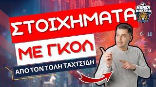 (ΔΩΡΕΑΝ) ΜΕΓΑΛΕΣ ΕΚΠΛΗΞΕΙΣ ΣΤΟ ΚΥΠΕΛΛΟ ΕΛΛΑΔΟΣ