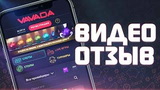 Влад | Казино Vavada Casino обзор и отзывы реального игрока!