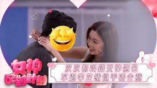 女神配對計劃｜有米西裝店老闆次次都叫錯女神個名，不過李芷晴似乎唔介意，繼續「點燈」。｜女神配對計劃｜戀愛｜真人騷｜梁敏巧｜梁敏巧｜葉蒨文｜李芷晴｜關嘉敏｜金牌媒人｜林盛斌｜Bob｜江美儀｜森美｜戴祖儀