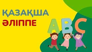 Әліппе Қазақша әріптер Kazakh alphabet Казахский алфавит