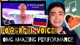 SHAMAN — Я РУССКИЙ (Московский выпускной 2023) | REACTION 