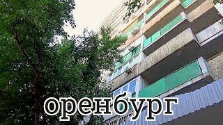 Оренбург. Путешествие по городу