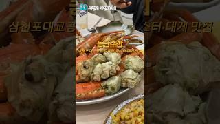 삼천포맛집 동남수산(사천시 사천대로 11) #사천맛집 #맛집추천